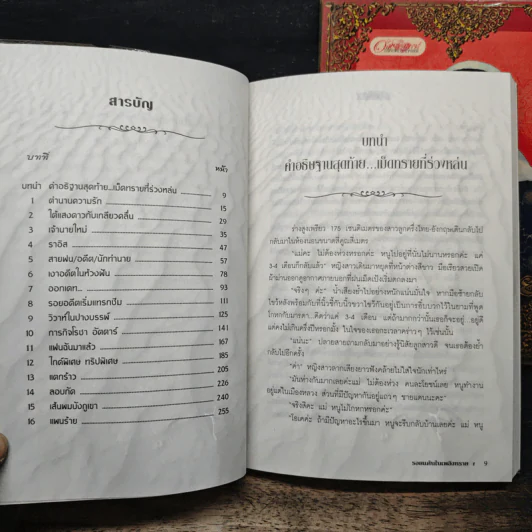 รอยแค้นในเพลิงทราย 2 เล่มจบ - ท้องฟ้า รูปที่ 7