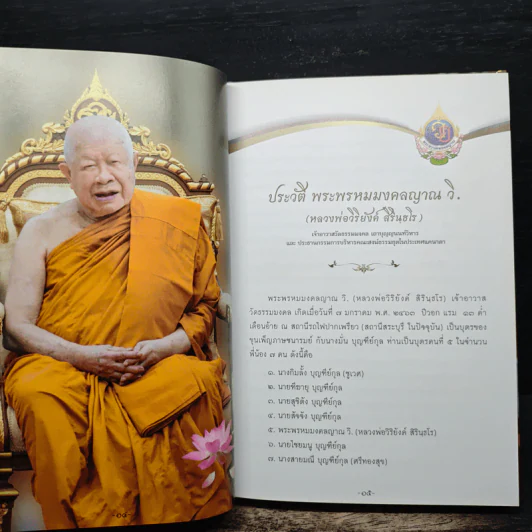 หนังสือ 100 ปี พิเศษ - พระพรหมมงคลญาณ รูปที่ 8