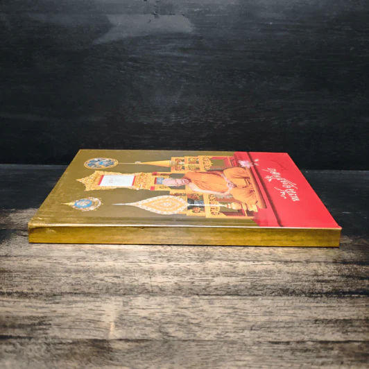 หนังสือ 100 ปี พิเศษ - พระพรหมมงคลญาณ รูปที่ 3