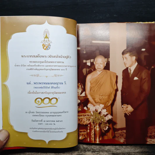 หนังสือ 100 ปี พิเศษ - พระพรหมมงคลญาณ รูปที่ 7