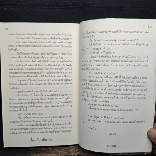 ร่มเย็นเป็นศพ - ภาคินัย รูปที่ 8