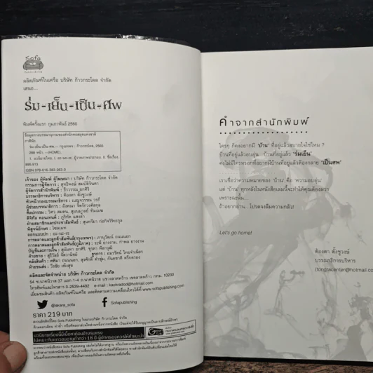 ร่มเย็นเป็นศพ - ภาคินัย รูปที่ 6
