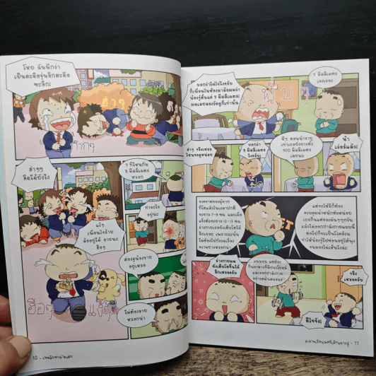 เพศศึกษาน่าสงสัย เล่ม 3 คำถามเรื่องเพศที่เด็กอยากรู้ รูปที่ 8