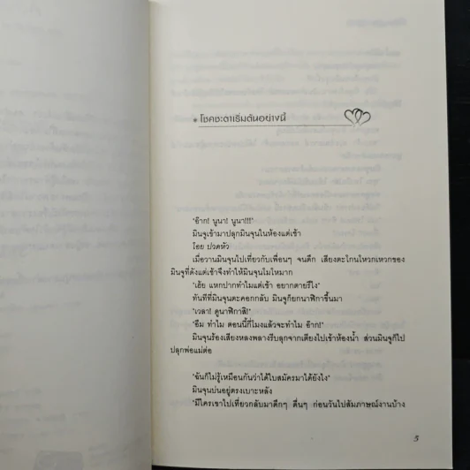 บุพเพรัก อุบัติเหตุหัวใจ - Lee, Hyun-Soo รูปที่ 7