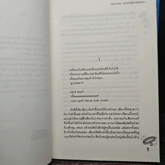 Devil Boy ยุ่งนักรักผู้ชายอันตราย 2 เล่มจบ - หัวสมองตีบตัน รูปที่ 7