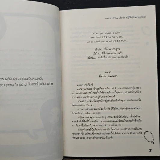 Prince of War เสี่ยงรัก ปฏิวัติหัวใจนายสุดโหด! - Hideko_Sunshine รูปที่ 7