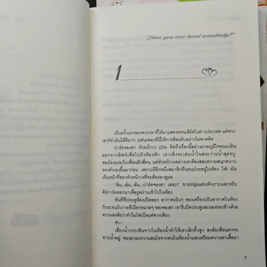 คีย์รัก จังหวะหัวใจ 2 เล่มจบ - ลูกชุบ รูปที่ 7
