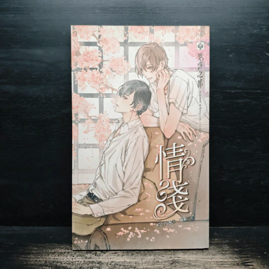 情淺 - 熒夜 อิ๋งเย่ รูปที่ 1