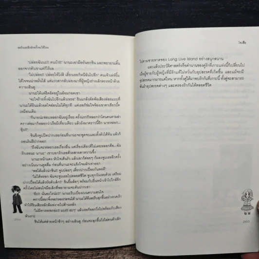ขอรักเธออีกสักครั้งจะได้ไหม - โซเฟีย รูปที่ 8