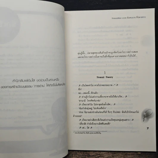 Threadlike Love ฉันพบนายที่ปลายทาง - belza09 รูปที่ 7