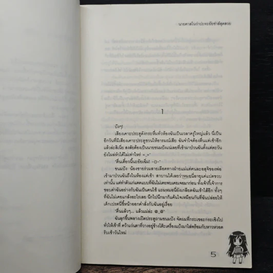นายคาสโนว่าปะทะยัยซ่าส์สุดสวย - หัวสมองตีบตัน รูปที่ 7