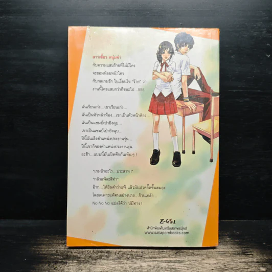 อลวนกลเกมรัก เล่ม 1 - Wanyen รูปที่ 2