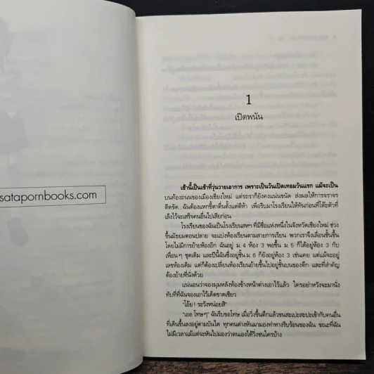 อลวนกลเกมรัก เล่ม 1 - Wanyen รูปที่ 7