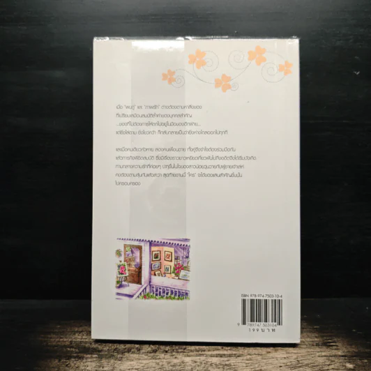 หัวใจปลายพู่กัน - bookmark & วีสาม รูปที่ 2