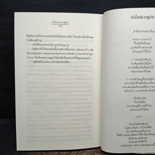 หัวใจปลายพู่กัน - bookmark & วีสาม รูปที่ 9