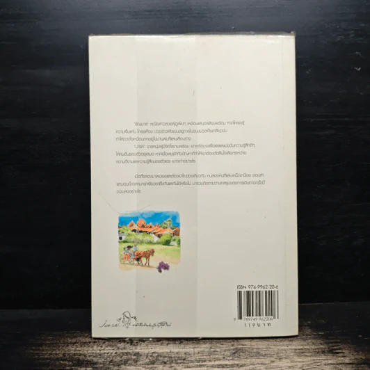 รอยใจในม่านฝน - ชลาริน รูปที่ 2