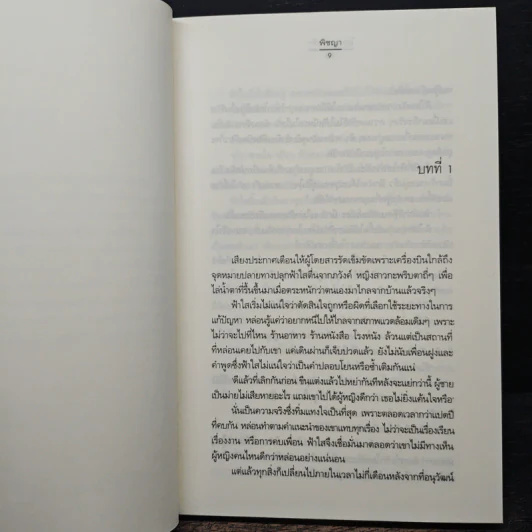 โอบลมห่มรัก - พิชญา รูปที่ 7