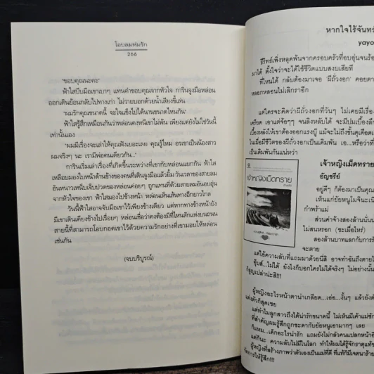 โอบลมห่มรัก - พิชญา รูปที่ 8