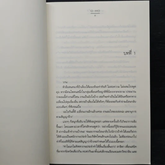 เพราะเธอ...ดี๊ดี - O-HO รูปที่ 7