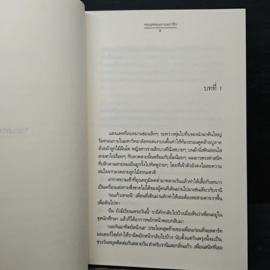 ที่ซึ่งหัวใจอยู่ใกล้กัน - ฌามิวอาห์ รูปที่ 7