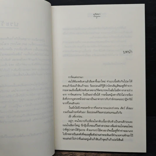 เพ้นท์รักด้วยหัวใจ - อุรัสยา รูปที่ 7