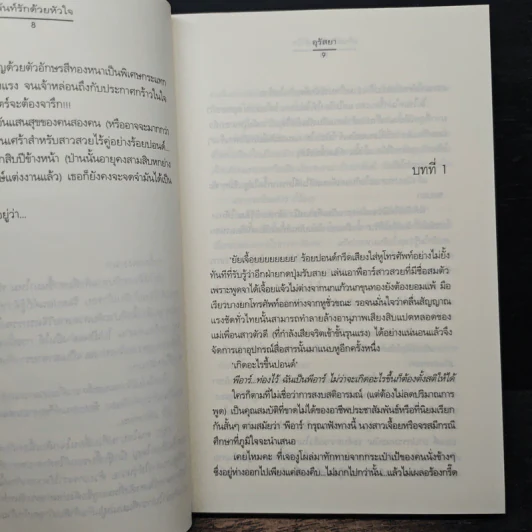 เพ้นท์รักด้วยหัวใจ - อุรัสยา รูปที่ 8