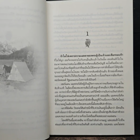 พยานพิศวาส Come the Spring - จูลี การ์วูด Julie Garwood รูปที่ 7