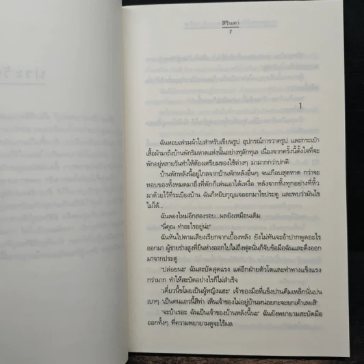สาวสุดเซอร์กับโปรแกรมเมอร์ปากร้าย - สิรินดา รูปที่ 7