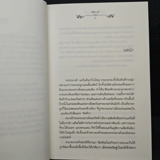 รอยใจในแรมจันทร์ - ลิปิการ์ รูปที่ 7