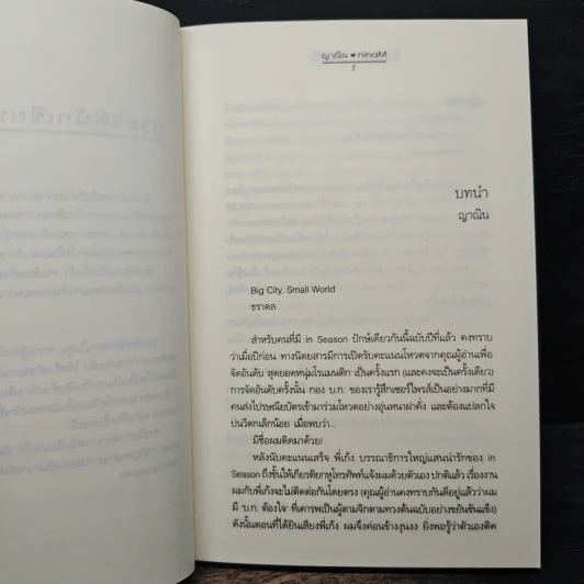 อีกมุมมองของความรู้สึก - ninaM, ญาณิน รูปที่ 7