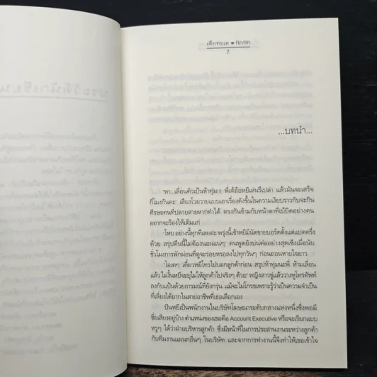 เริ่มต้นที่ใจ...ลงท้ายที่เธอ - เด็กทะเล, tintin รูปที่ 7