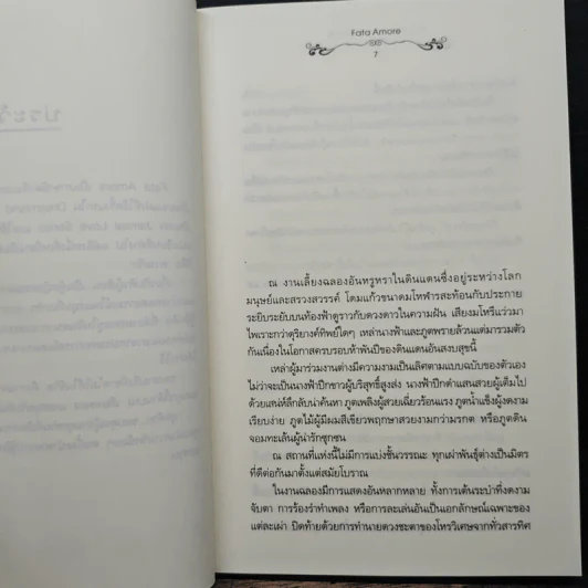 ลำนำรักแห่งสรวงสวรรค์ - Fata Amore รูปที่ 7