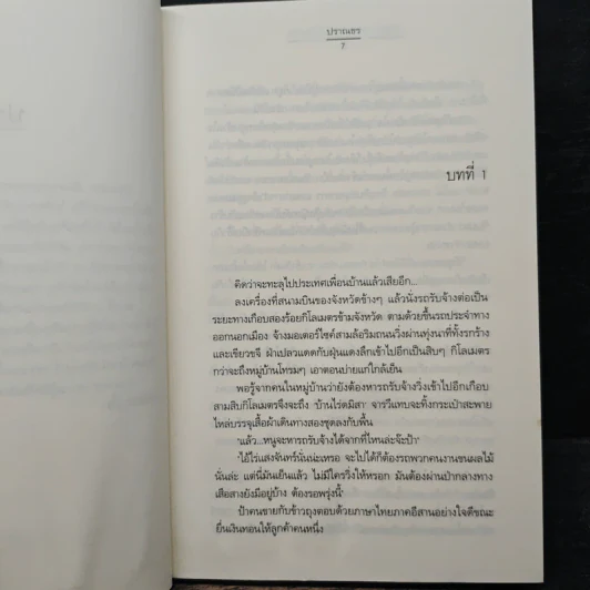 L Club Two...บ้านไร่ไร้ตะวัน - ปราณธร รูปที่ 7