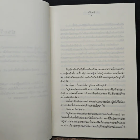นมัสเต...ความรัก - ปริญญ์ รูปที่ 7