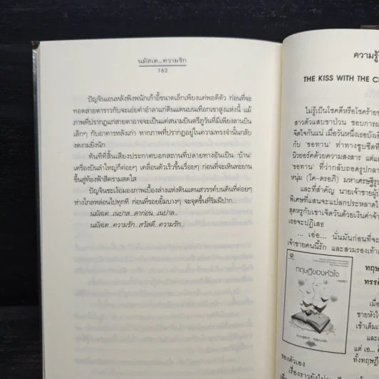 นมัสเต...ความรัก - ปริญญ์ รูปที่ 8