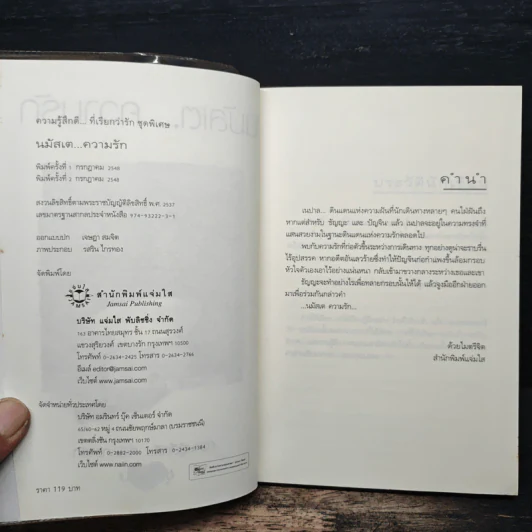 นมัสเต...ความรัก - ปริญญ์ รูปที่ 6