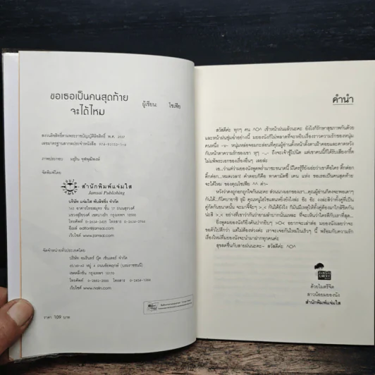 ขอเธอเป็นคนสุดท้ายจะได้ไหม - โซเฟีย รูปที่ 6
