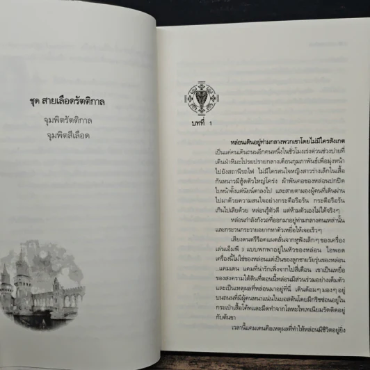สัมผัสรัตติกาล - วาลุกา รูปที่ 7