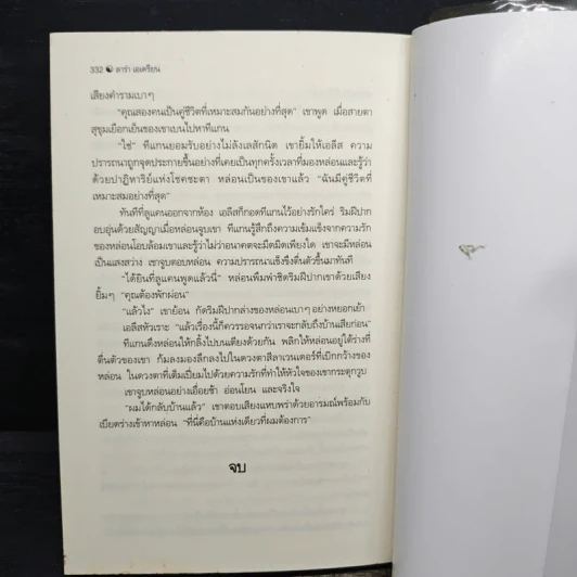 สัมผัสรัตติกาล - วาลุกา รูปที่ 8