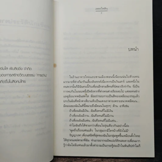อลเวงรัก... ครอบครัวกำมะลอ - เพชรไพลิน รูปที่ 7