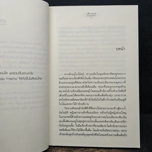 สิบร้าย...พ่ายรัก - เด็กทะเล รูปที่ 7