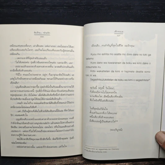 สิบร้าย...พ่ายรัก - เด็กทะเล รูปที่ 8