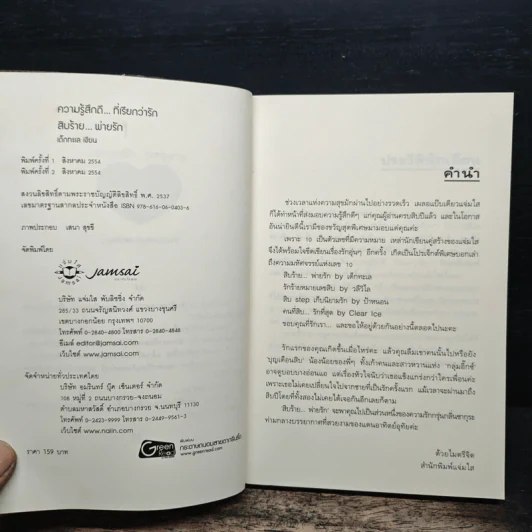 สิบร้าย...พ่ายรัก - เด็กทะเล รูปที่ 6