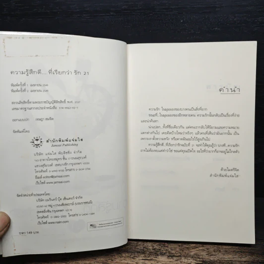 ความรู้สึกดี...ที่เรียกว่ารัก 21 รูปที่ 6
