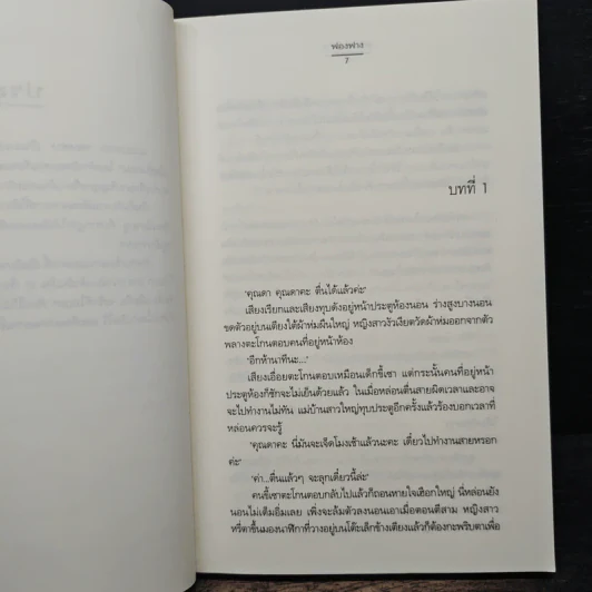 ม่านแสงดาว - ฟองฟาง รูปที่ 7