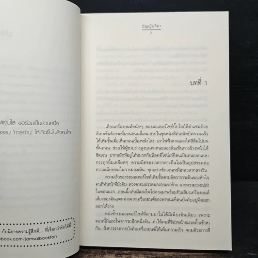 รักออกรส - ปัญญ์ปรียา รูปที่ 7
