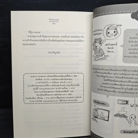 รักออกรส - ปัญญ์ปรียา รูปที่ 8