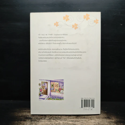 หัวใจปลายพู่กัน - bookmark วีสาม รูปที่ 2
