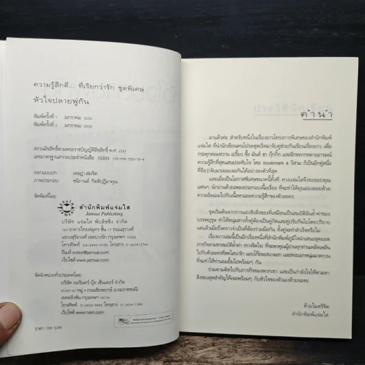 หัวใจปลายพู่กัน - bookmark วีสาม รูปที่ 6