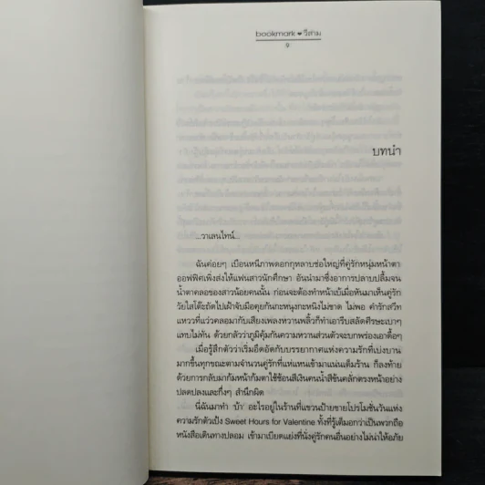 หัวใจปลายพู่กัน - bookmark วีสาม รูปที่ 7